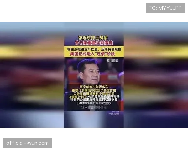 国际米兰母公司苏宁集团宣布完成债务重组,为俱乐部新球场计划扫清关键障碍。 国际米兰母公司苏宁集团宣布完成债务重组,为俱乐部新球场计划扫清关键障碍。